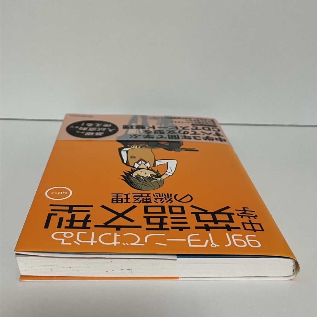 学研(ガッケン)の９９パタ－ンでわかる中学英語文型の総整理 エンタメ/ホビーの本(語学/参考書)の商品写真