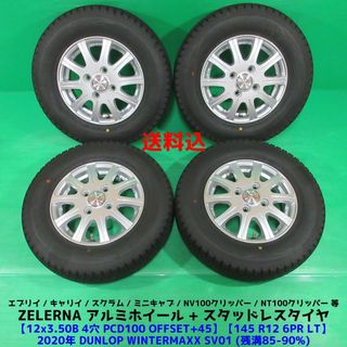 ダンロップ(DUNLOP)のNV100クリッパー 145R12 6PR LT バリ山スタッドレス エブリイ(タイヤ・ホイールセット)