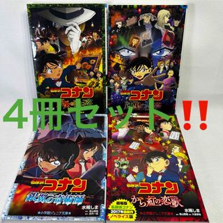 【美品】名探偵コナン 銀翼の奇術師(マジシャン)  その他　4冊セット‼️(少年漫画)