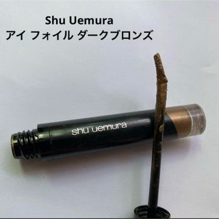 シュウウエムラ(shu uemura)のShu Uemura アイ フォイル ダークブロンズ(アイシャドウ)