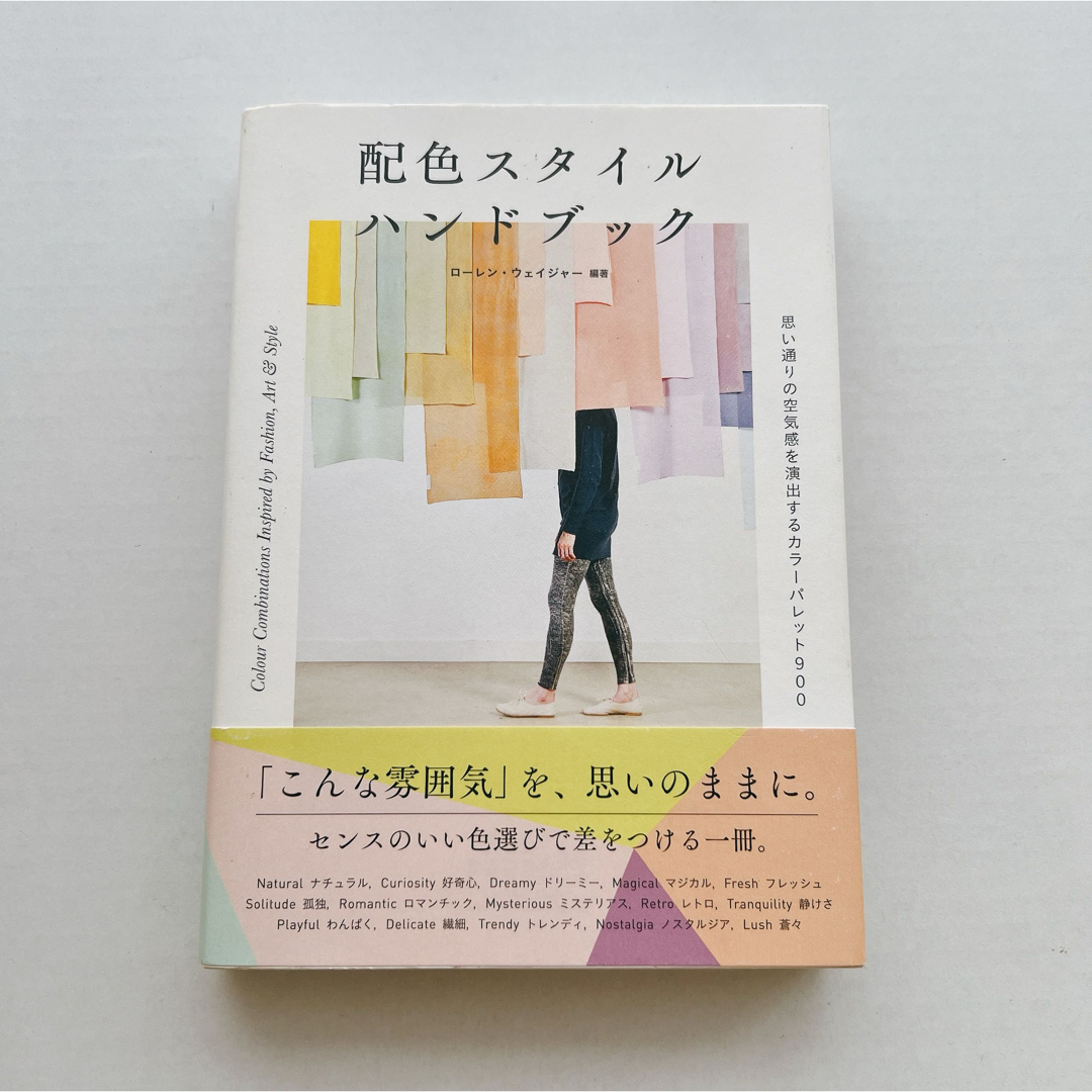 配色スタイルハンドブック エンタメ/ホビーの本(アート/エンタメ)の商品写真