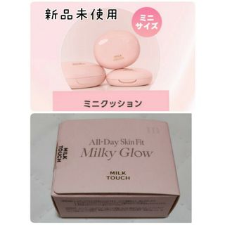 MILK TOUCH　ミルクタッチオールデイスキンフィット(ファンデーション)