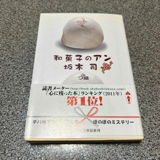 コウブンシャ(光文社)の和菓子のアン(その他)