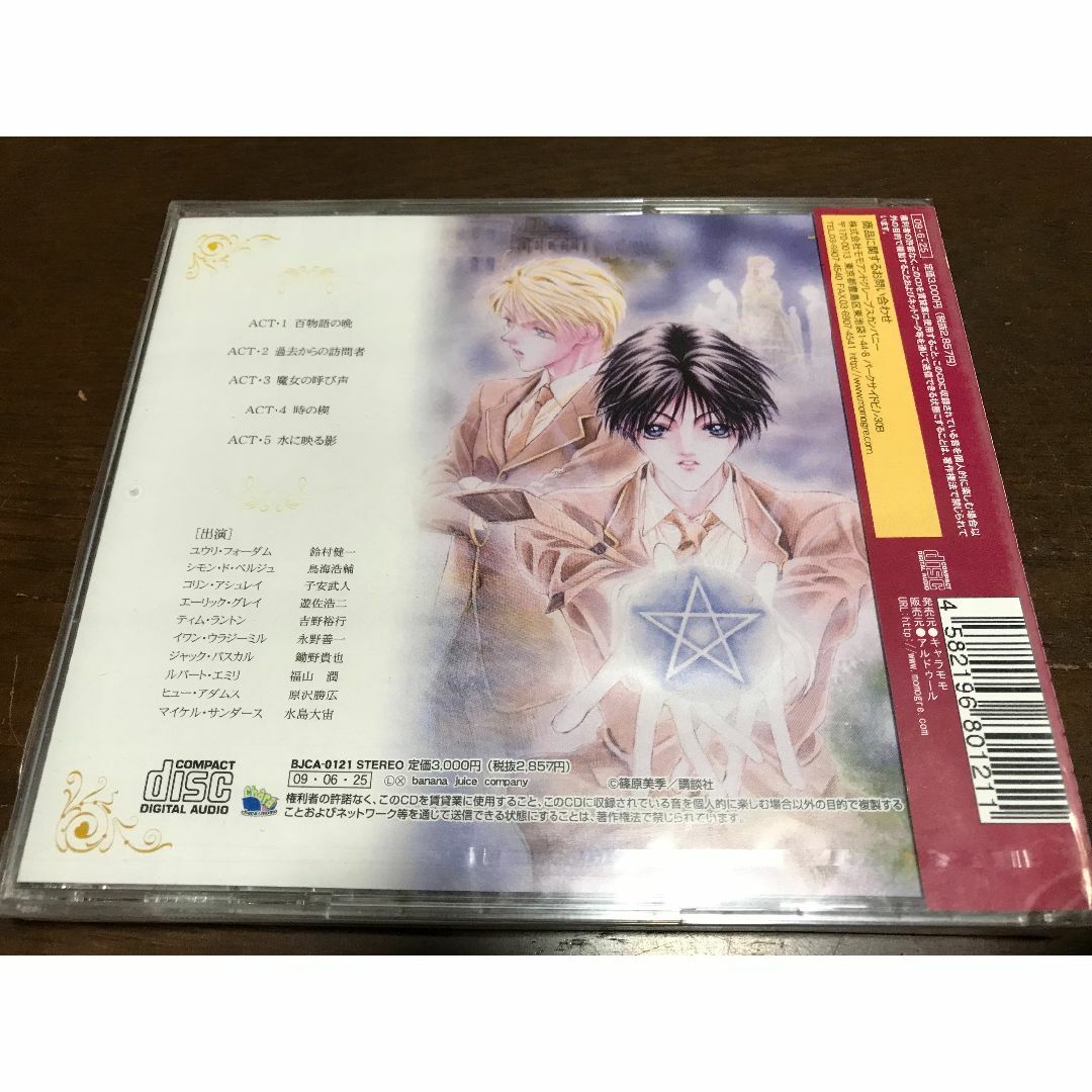 [未開封]ドラマCD 英国妖異譚　篠原美季　鳥海浩輔 エンタメ/ホビーのCD(アニメ)の商品写真