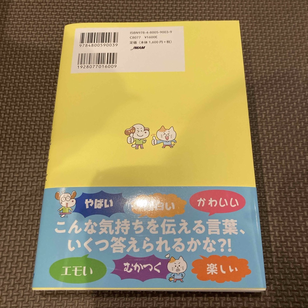 １２歳までに知っておきたい語彙力図鑑 エンタメ/ホビーの本(絵本/児童書)の商品写真