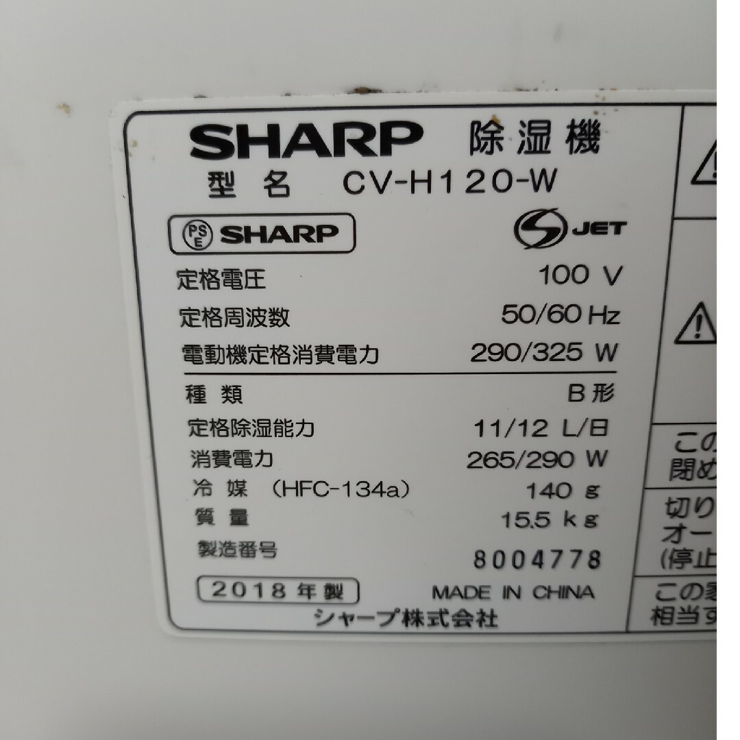 SHARP(シャープ)のジャンク品　シャープ  除湿機　cv-h120-w　2018年製 スマホ/家電/カメラの生活家電(加湿器/除湿機)の商品写真