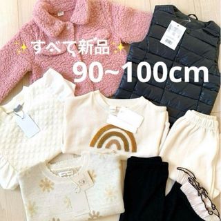 子供服 キッズ ニット ズボン トップス  アウター まとめ売り 90 100(その他)