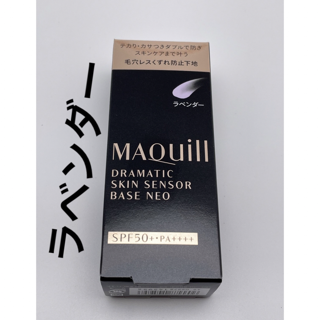 MAQuillAGE(マキアージュ)のマキアージュ　ドラマティックスキンセンサーベースNEO ラベンダー化粧下地 コスメ/美容のベースメイク/化粧品(化粧下地)の商品写真