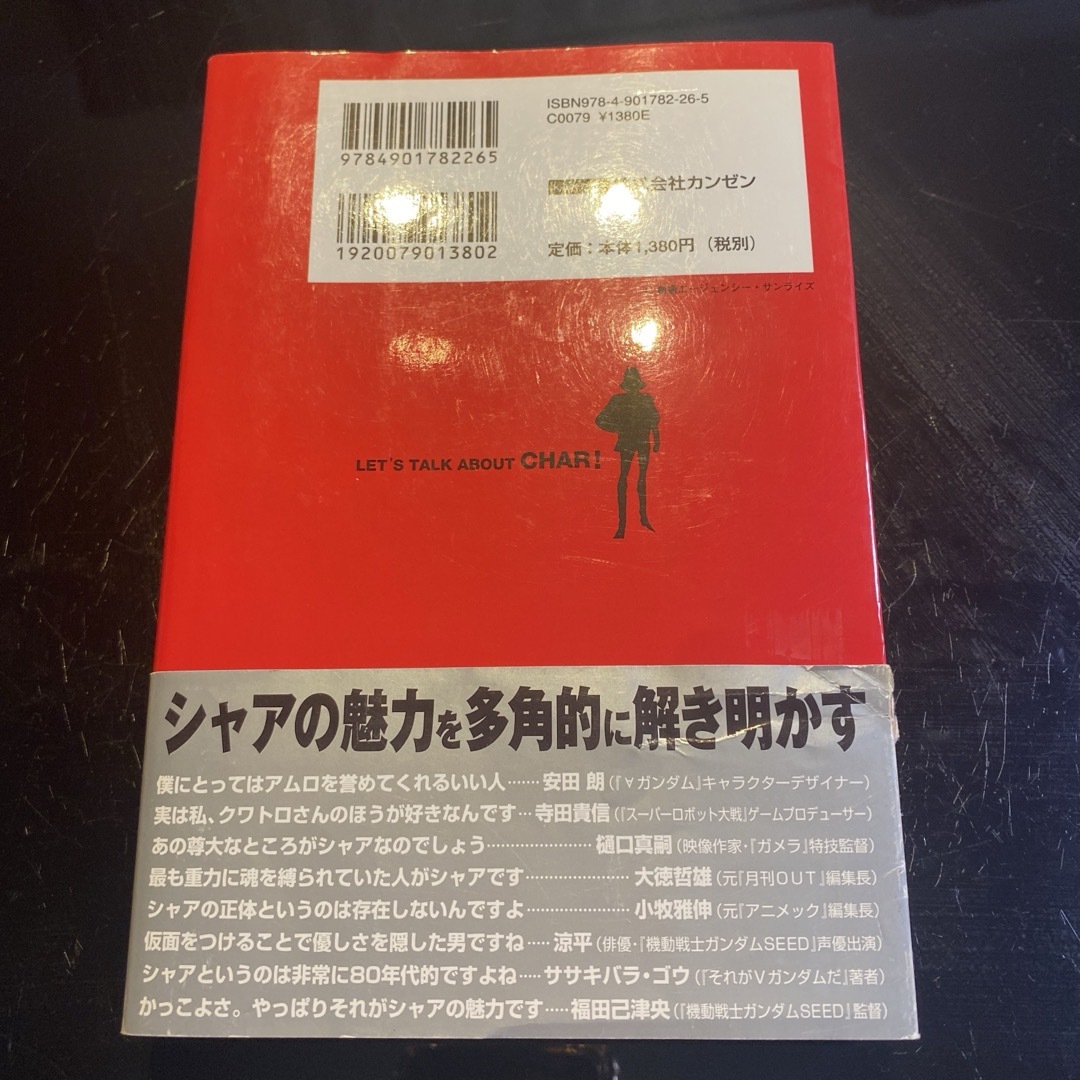 語ろうシャア！ エンタメ/ホビーの本(アート/エンタメ)の商品写真