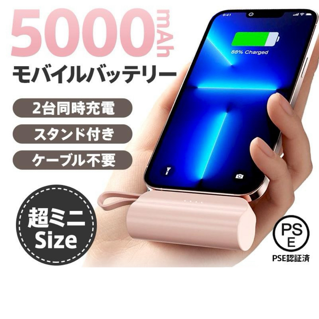 ミニモバイルバッテリー 軽量 5000mAh コンパクト 同時充電 ケーブル付 スマホ/家電/カメラのスマートフォン/携帯電話(バッテリー/充電器)の商品写真