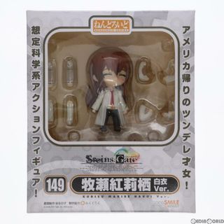 グッドスマイルカンパニー(GOOD SMILE COMPANY)のねんどろいど 149 牧瀬紅莉栖(まきせくりす) 白衣Ver. STEINS;GATE(シュタインズ・ゲート) 完成品 可動フィギュア ワンフェス2011冬&GOODSMILE ONLINE SHOP限定 グッドスマイルカンパニー(アニメ/ゲーム)