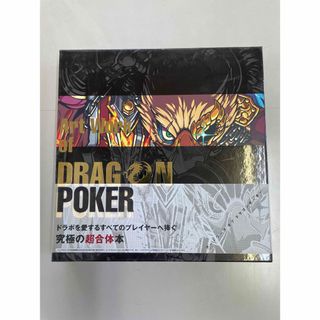 Art Work of DRAGON POKER  イラスト集(イラスト集/原画集)