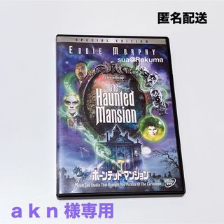 ディズニー(Disney)のホーンテッドマンション 特別版 DVD エディ・マーフィ(外国映画)