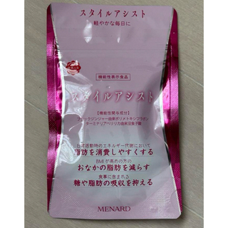 メナード　スタイルアシスト　1袋(ダイエット食品)