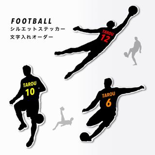 サッカー　シルエットステッカー　文字入れ無料(その他)