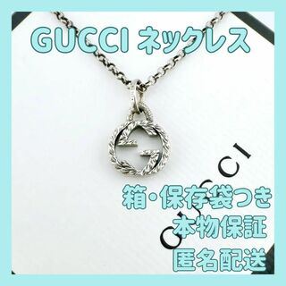 グッチ(Gucci)の箱付き✨グッチ インターロッキングG シルバー925 アラベスク ネックレス(ネックレス)