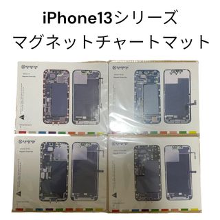 アイフォーン(iPhone)のiPhone13専用マグネットチャートマット(その他)