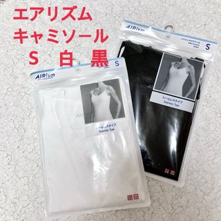 ユニクロ(UNIQLO)の新品未使用　UNIQLO エアリズム　キャミソール　S  白　黒(キャミソール)