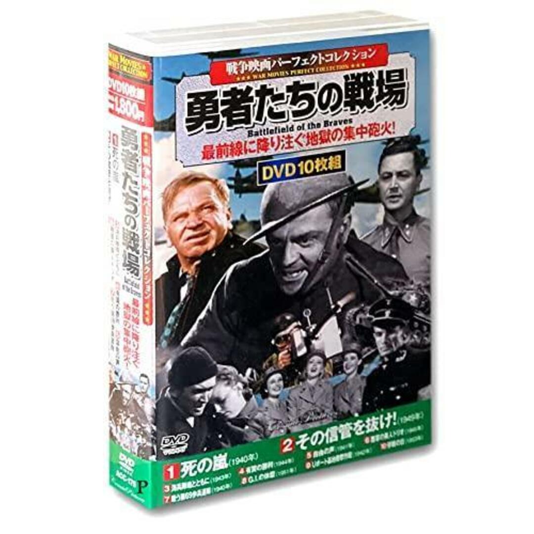 【中古DVD】戦争映画 パーフェクトコレクション 勇者たちの戦場 ACC-175 [DVD]／ジェームズ・スチュワート/マーガレット・サラヴァン/ロバート・ヤング/デヴィッド・ファーラー/キャスリーン・バイロン/ウォーレス・ビアリー/フェイ・ベインター エンタメ/ホビーのDVD/ブルーレイ(その他)の商品写真