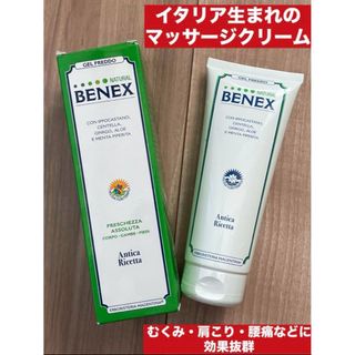 【日本未上陸】BENEX　マッサージクリーム　200ml  むくみ コリ 腰痛(ボディクリーム)