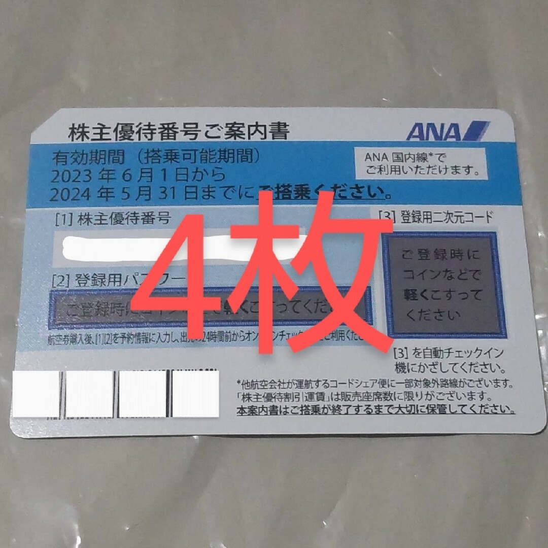 ANA 株主優待券 4枚 全日空 チケットの優待券/割引券(その他)の商品写真