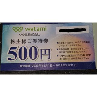 5000円 ワタミ株主優待券 和民グループ 2024年5月31日迄(レストラン/食事券)