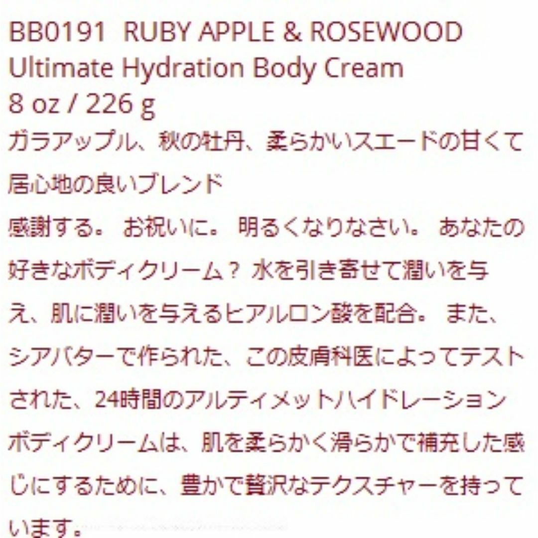 Bath & Body Works(バスアンドボディーワークス)のBB0191 RUBY APPLE & ROSEWOOD Body Cream コスメ/美容のボディケア(ボディクリーム)の商品写真