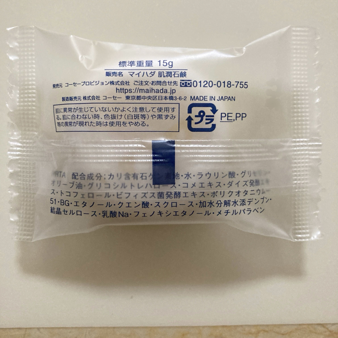 KOSE(コーセー)の米肌　肌潤石鹸15g×5 KOSE マイハダ コスメ/美容のスキンケア/基礎化粧品(洗顔料)の商品写真