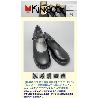 キング堂　ST2103 ワンストラップ通学靴 23.5-24.0(フォーマルシューズ)