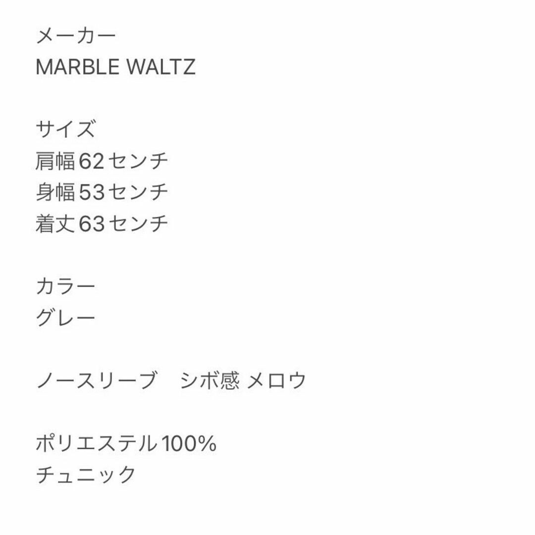 マーブルワルツ　ノースリーブ　M　グレー　シボ感　メロウ　ポリ100% レディースのトップス(カットソー(半袖/袖なし))の商品写真