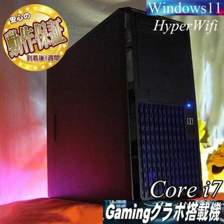 ★特価品★☆ハイパーWifi i7ゲーミングPC】フォートナイト、Apex◎(デスクトップ型PC)