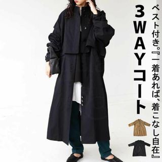 新品【antiqua】長いシーズン楽しめる3WAYレイヤードコート【アンティカ】