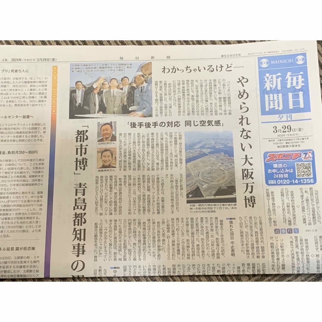 毎日新聞夕刊3/29 エンタメ/ホビーのコレクション(印刷物)の商品写真