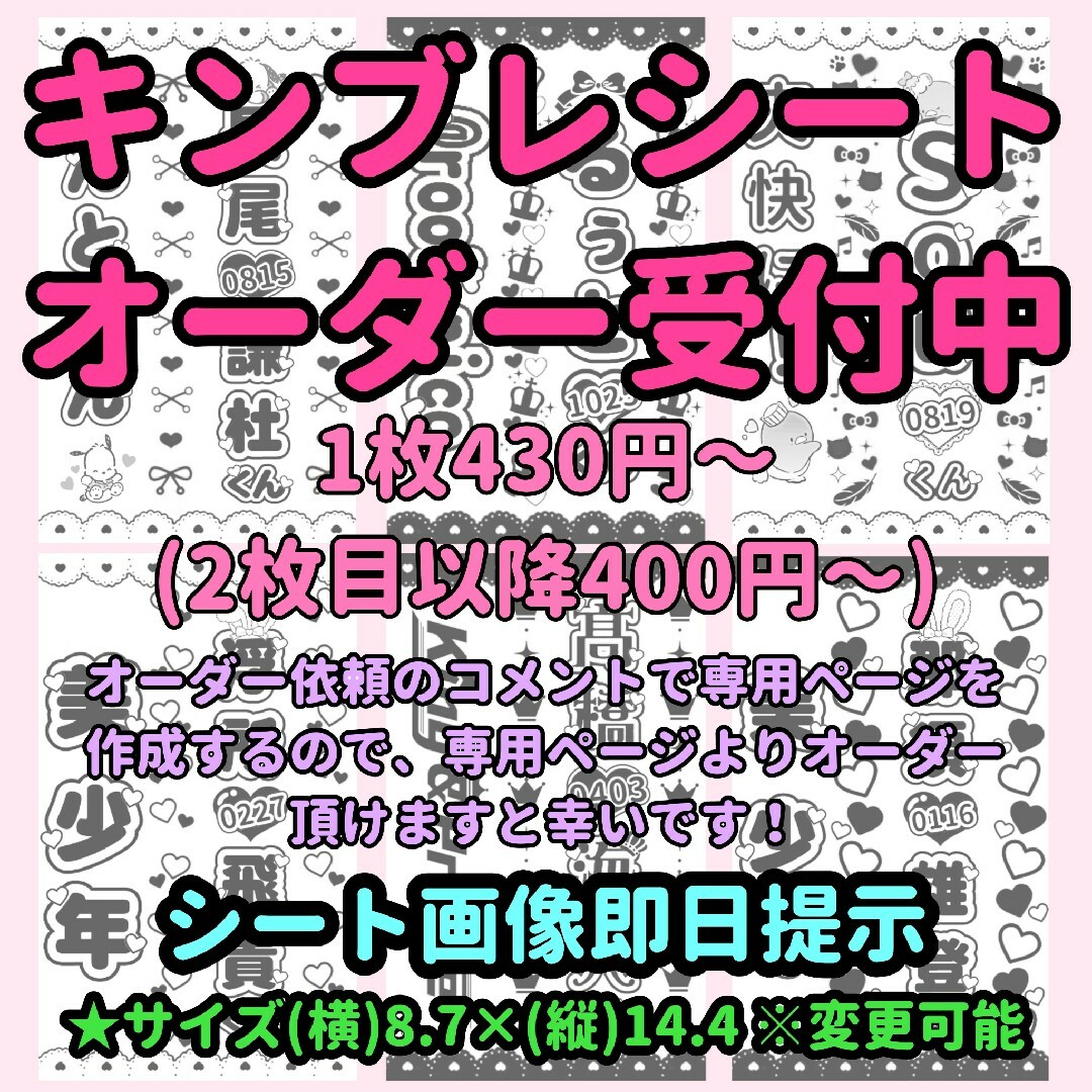 キンブレシート オーダー受付中(素材追加) エンタメ/ホビーのタレントグッズ(アイドルグッズ)の商品写真