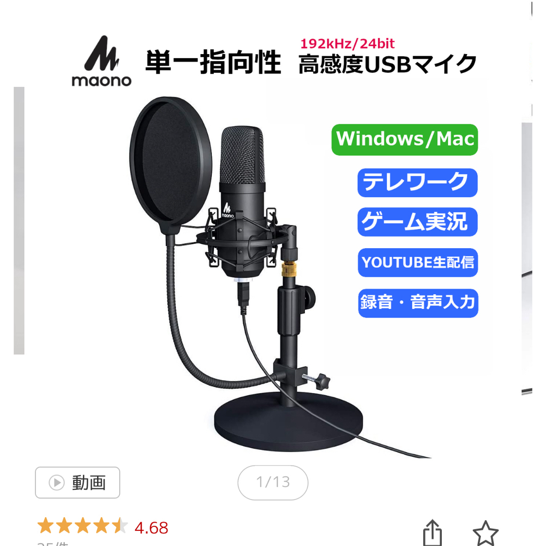 コンデンサーマイク　maono USB接続 楽器のレコーディング/PA機器(マイク)の商品写真