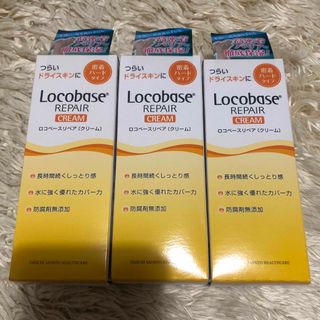 ロコベースリペア(Locobase REPAIR)のロコベースリペア　クリーム 3個セット(ハンドクリーム)