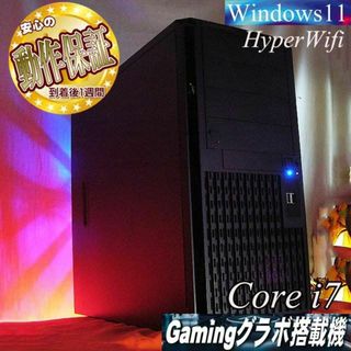 【★特価品★☆ハイパーWifi i7ゲーミングPC】フォートナイト、Apex◎(デスクトップ型PC)