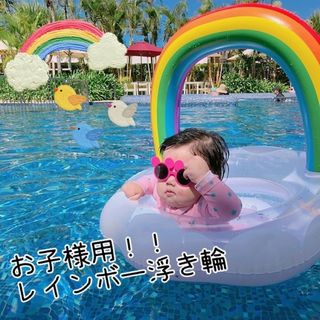 浮き輪　虹　雲　海　プール　キッズ　ベビー　 夏　夏休み　インスタ映え　可愛い(マリン/スイミング)