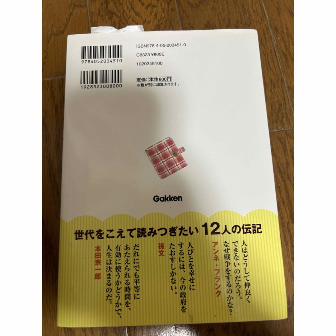 学研(ガッケン)の１０分で読める伝記 エンタメ/ホビーの本(絵本/児童書)の商品写真