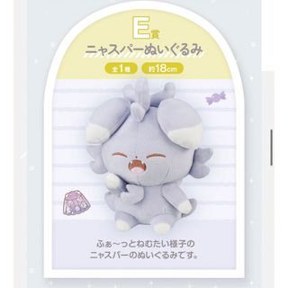 ポケモン(ポケモン)のE賞ニャスパーぬいぐるみ　ポケピース(キャラクターグッズ)