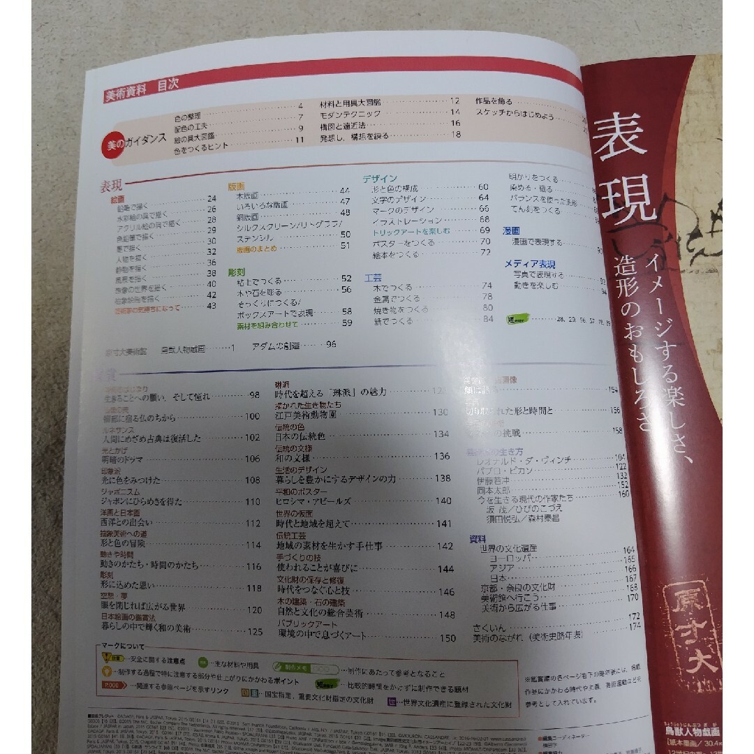 中学校　美術　教科書　資料　2年　3年 エンタメ/ホビーの本(語学/参考書)の商品写真