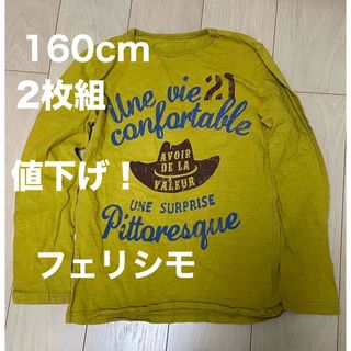 フェリシモ(FELISSIMO)の最終値下げ！　フェリシモ　2枚組　160cm 長袖Tシャツ　2枚組　美品(Tシャツ/カットソー)