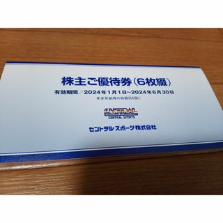 最新　セントラルスポーツ　株主優待　３枚②(フィットネスクラブ)