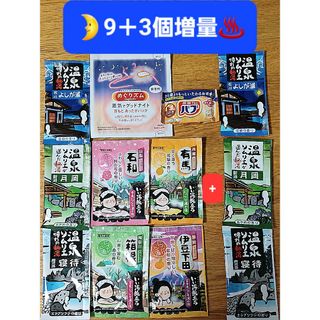 花王 - 【501円均一】🌛♨️入浴剤他 9＋3個増量 温泉ソムリエ めぐりズム バブ他