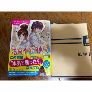 カドカワショテン(角川書店)の告白予行練習(その他)