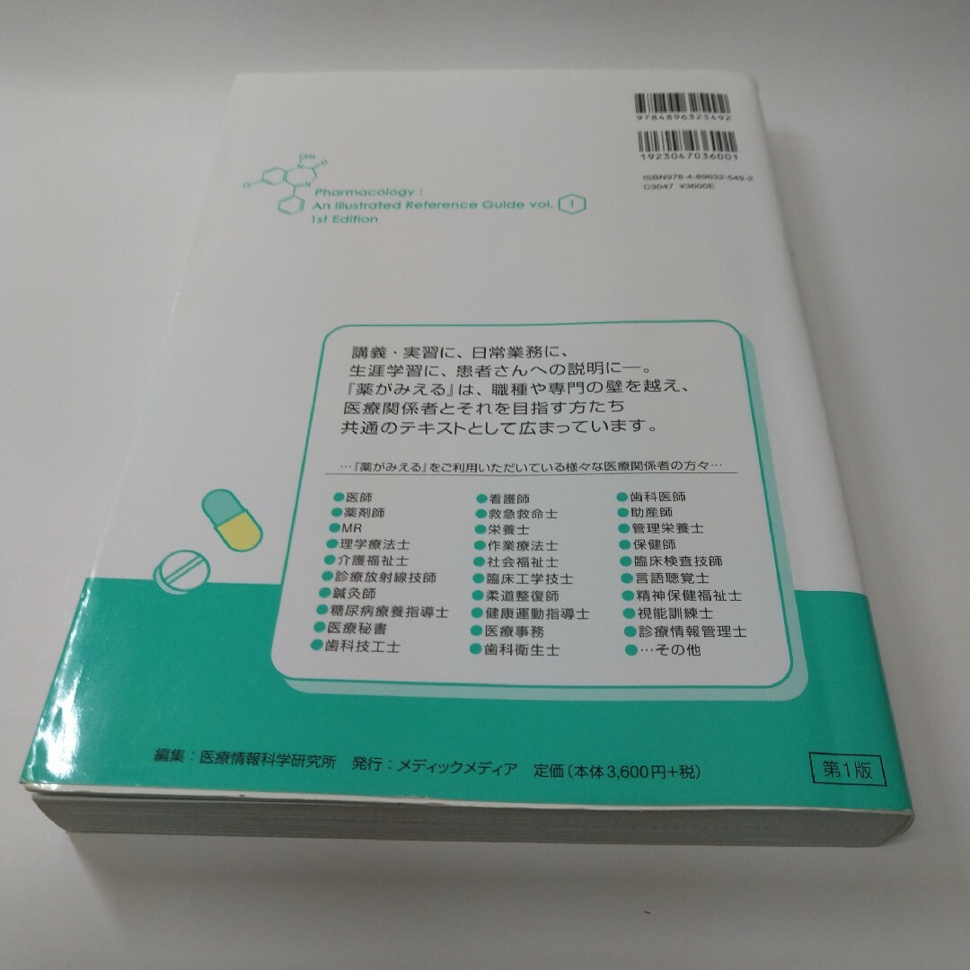 薬がみえる vol.1 エンタメ/ホビーの本(健康/医学)の商品写真