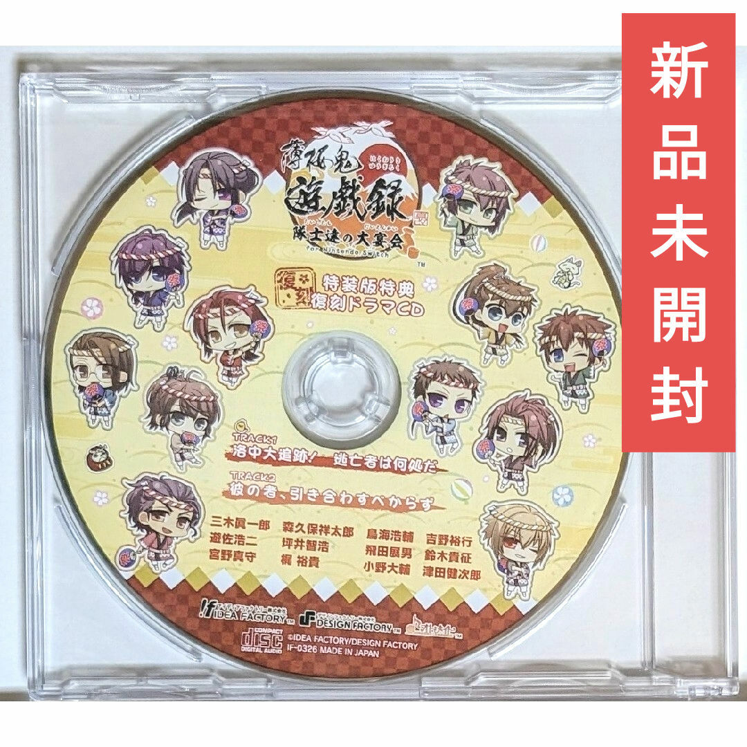 薄桜鬼 真改 遊戯録 隊士達の大宴会 特装版特典CD エンタメ/ホビーのCD(アニメ)の商品写真