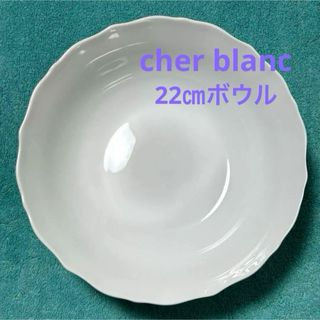 ノリタケ(Noritake)の【ノリタケ】シェールブラン 22㎝ボウル♡  サラダボウル(食器)