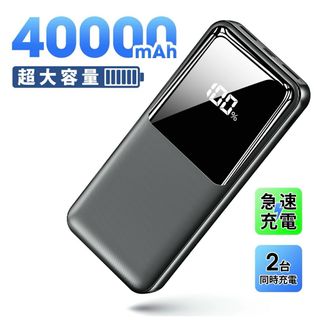 モバイルバッテリー　40000mAh 大容量(バッテリー/充電器)