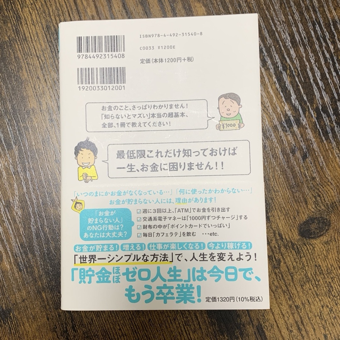 お金持ち貧困芸人両方見たから正解がわかる！元国税職員のお笑い芸人がこっそり教える エンタメ/ホビーの本(ビジネス/経済)の商品写真